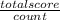 \frac{totalscore}{count}