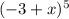 (-3 + x)^{5}