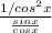 \frac{1/cos^2x}{\frac{sinx}{cosx} }