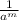 \frac{1}{a^{m} }