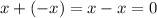 x+(-x)=x-x=0