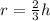 r=\frac{2}{3}h