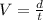 V=\frac{d}{t}