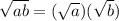 \sqrt{ab}=(\sqrt{a})(\sqrt{b})