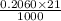 \frac{0.2060 \times 21}{1000}