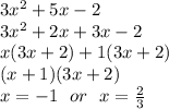 3x {}^{2}  + 5x - 2 \\ 3x {}^{2}  + 2x + 3x - 2 \\ x(3x +2 ) + 1(3x + 2) \\ (x + 1)(3x + 2) \\ x =  - 1 \:  \:  \: or \:  \:  \: x =  \frac{2}{3}