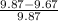 \frac{9.87 - 9.67}{9.87}