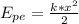 E_{pe} = \frac{k*x^2}{2}