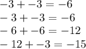 -3+-3=-6\\-3+-3=-6\\-6+-6=-12\\-12+-3=-15