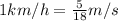 1km/h=\frac{5}{18} m/s