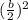 (\frac{b}{2} )^2