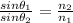 \frac{sin\theta_1}{sin\theta_2}=\frac{n_2}{n_1}