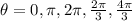 \theta=0, \pi,2\pi ,\frac{2\pi}{3} , \frac{4\pi}{3}