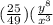 (\frac{25}{49} )( \frac{y^8}{x^3}