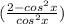 (\frac{2-cos^{2}x}{cos^{2}x})