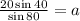 \frac{20 \sin 40\degree}{\sin 80\degree}=a