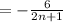 =-\frac{6}{2n+1}