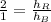 \frac{2}{1}= \frac{h_R}{h_B}