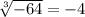 \sqrt[3]{-64}=-4