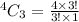 ^{4}C_3=\frac{4\times3!}{3!\times1}