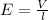 E= \frac{V}{l}