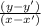 \frac{(y-y')}{(x-x')}