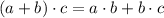 (a+b)\cdot c=a\cdot b+b\cdot c