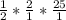 \frac{1}{2} * \frac{2}{1} * \frac{25}{1}