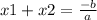 x1 + x2 = \frac{-b}{a}