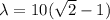 \lambda = 10(\sqrt2 - 1)