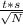 \frac{t*s}{\sqrt{N} }