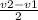 \frac{v2 - v1}{2}