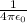 \frac{1}{4\pi\epsilon_{0}}