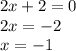 2x+2=0 \\ 2x=-2 \\ x = -1