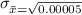 \sigma_{\bar{x}=\sqrt{0.00005}