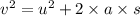 v^{2} = u^{2} + 2\times a\times s\\