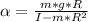 \alpha =\frac{m*g*R}{I-m*R^2}