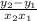 \frac{y_{2} -y_{1} }{x_{2}x_{1}}