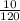 \frac{10}{120}