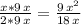 \frac{x*9\,x}{2*9\, x} =\frac{9\,x^2}{18\,x}