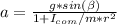 a=\frac{g*sin(\beta)}{1+I_{com}/m*r^2}