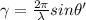 \gamma = \frac{2\pi}{\lambda}sin\theta'