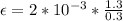 \epsilon = 2*10^{-3}*\frac{1.3}{0.3}