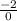 \frac{-2}{0}