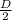 \frac{D}{2}