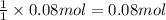 \frac{1}{1}\times 0.08 mol=0.08 mol