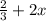 \frac{2}{3}+2x