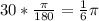 30 * \frac{\pi}{180} = \frac{1}{6}\pi