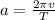 a = \frac{2\pi v}{T}