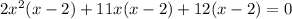 2x^2(x-2)+11x(x-2)+12(x-2)=0